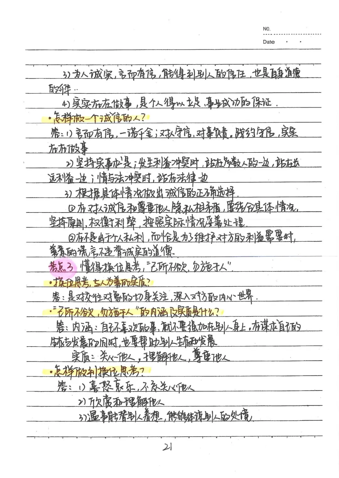 九年级(下)道法 中考政治状元笔记(142页)高清电子版可打印 第12张