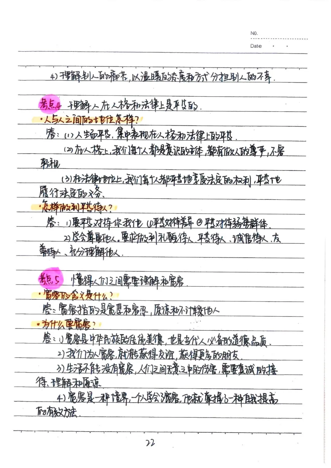 九年级(下)道法 中考政治状元笔记(142页)高清电子版可打印 第13张