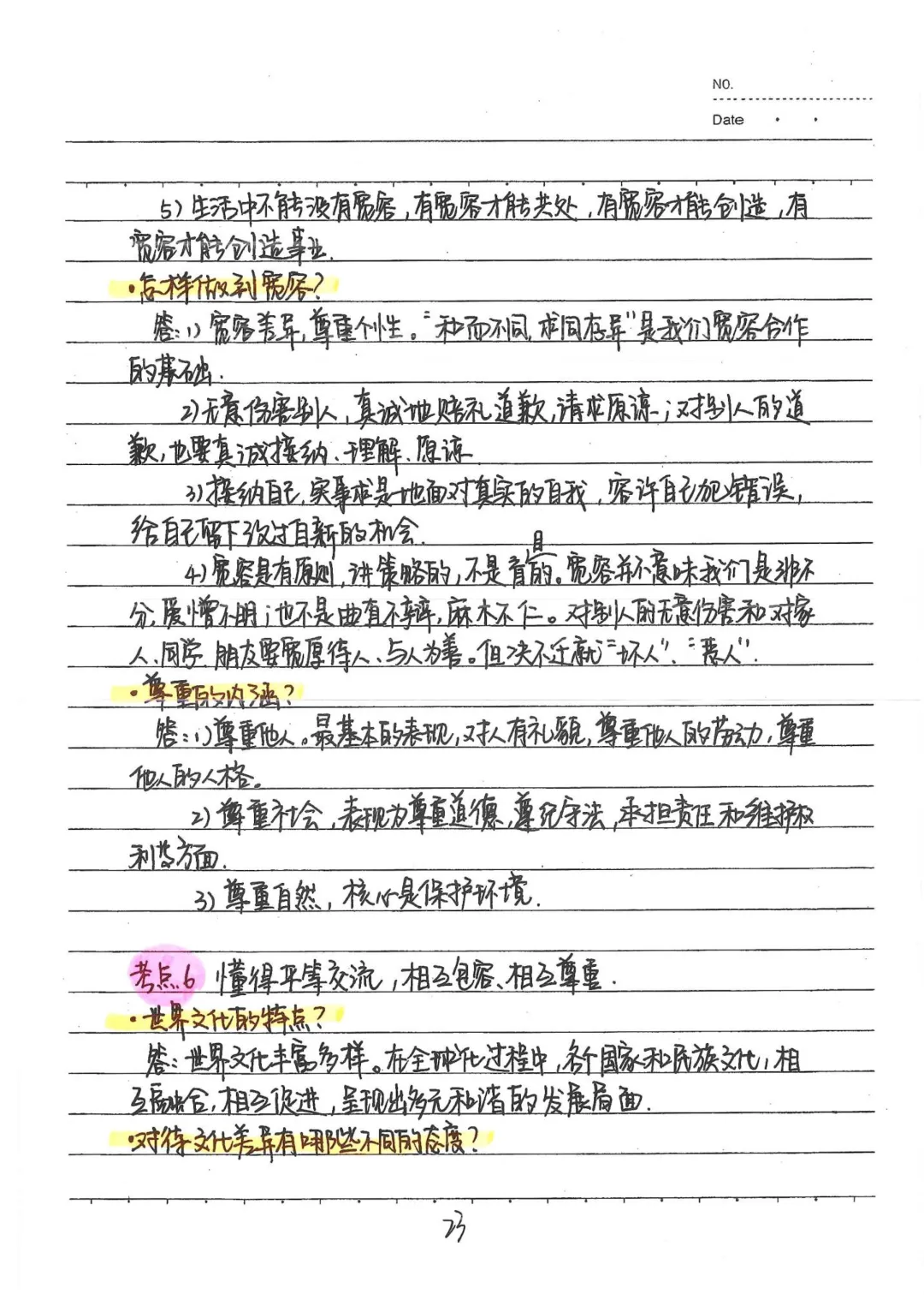 九年级(下)道法 中考政治状元笔记(142页)高清电子版可打印 第14张