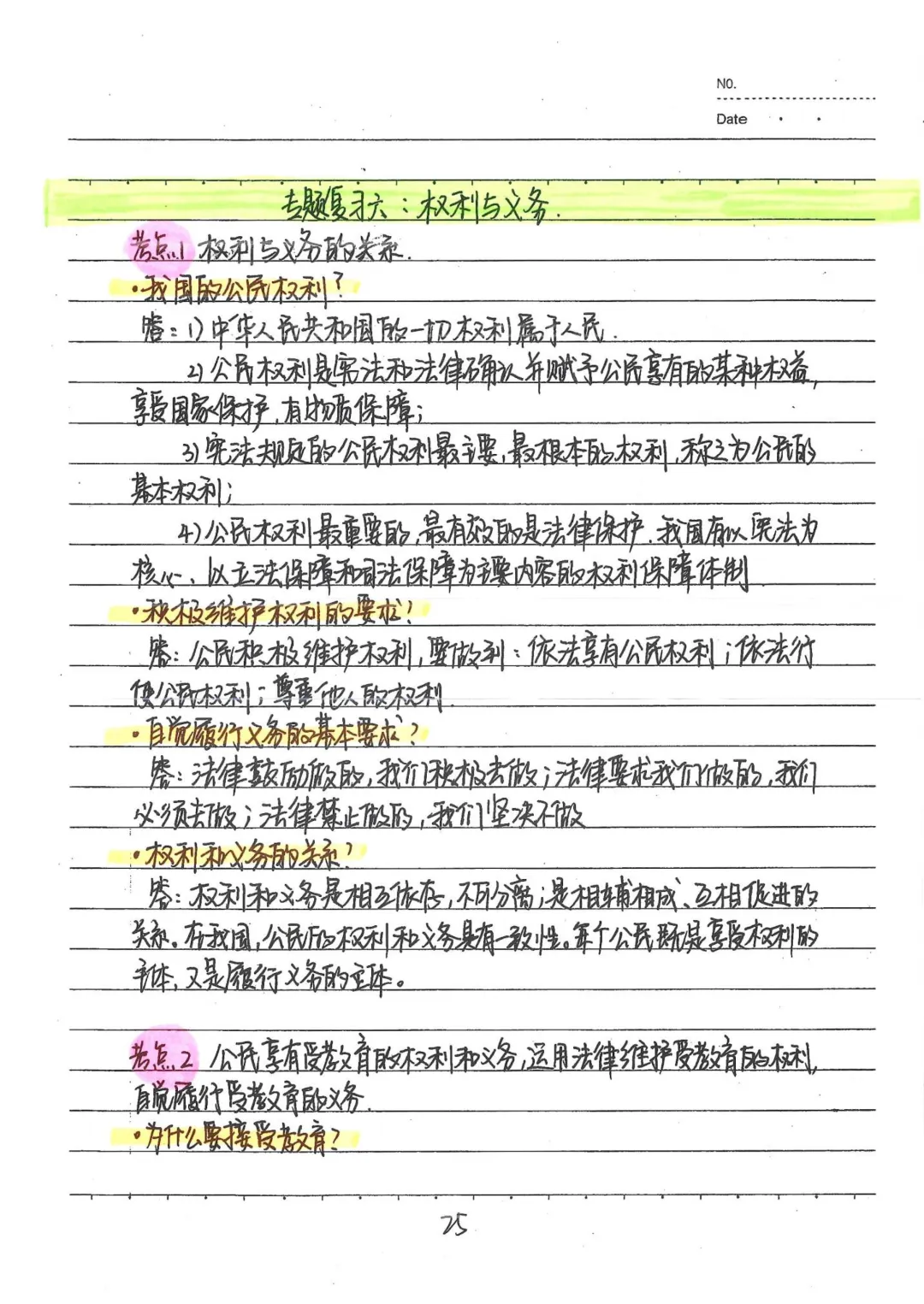 九年级(下)道法 中考政治状元笔记(142页)高清电子版可打印 第15张