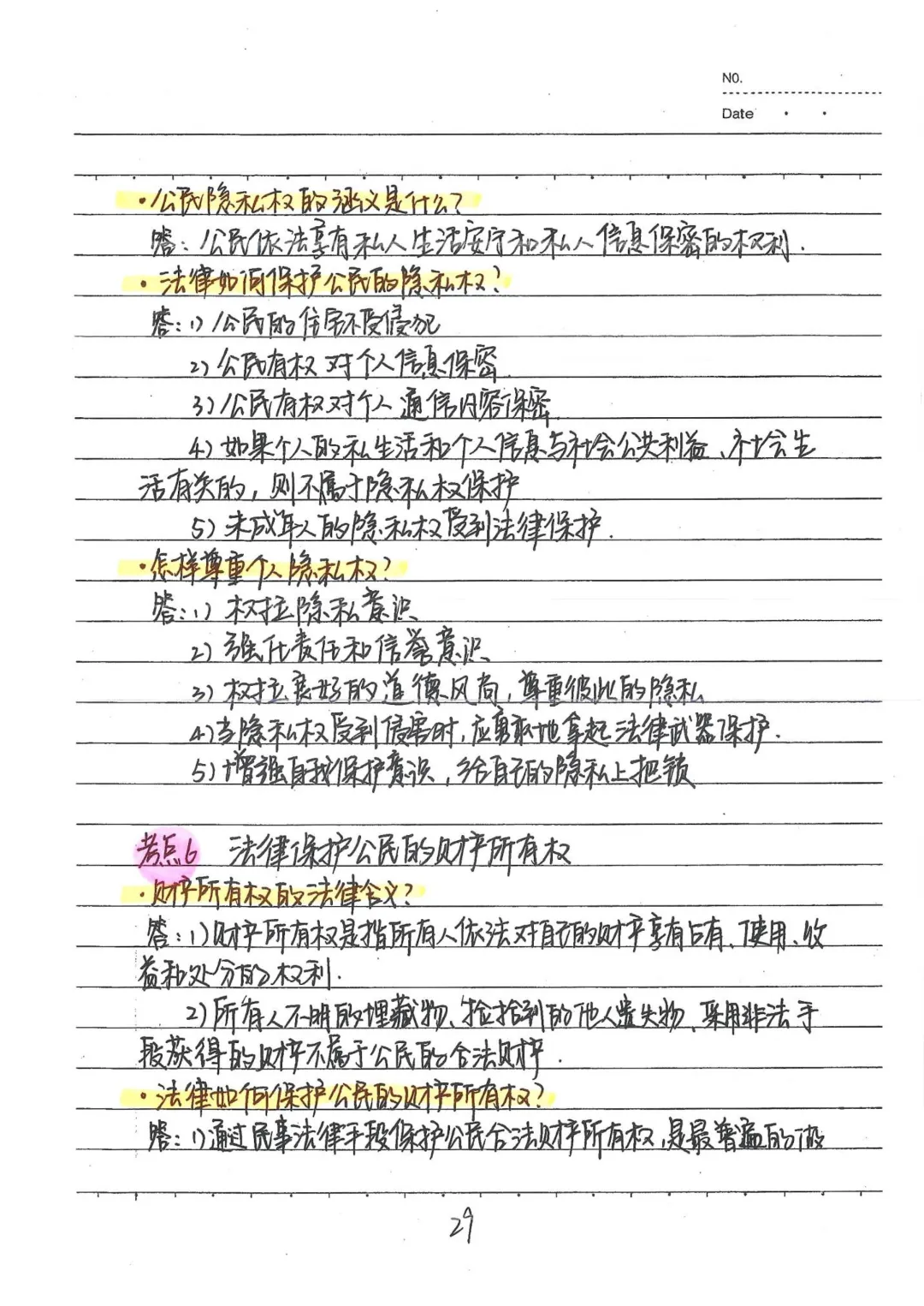 九年级(下)道法 中考政治状元笔记(142页)高清电子版可打印 第16张