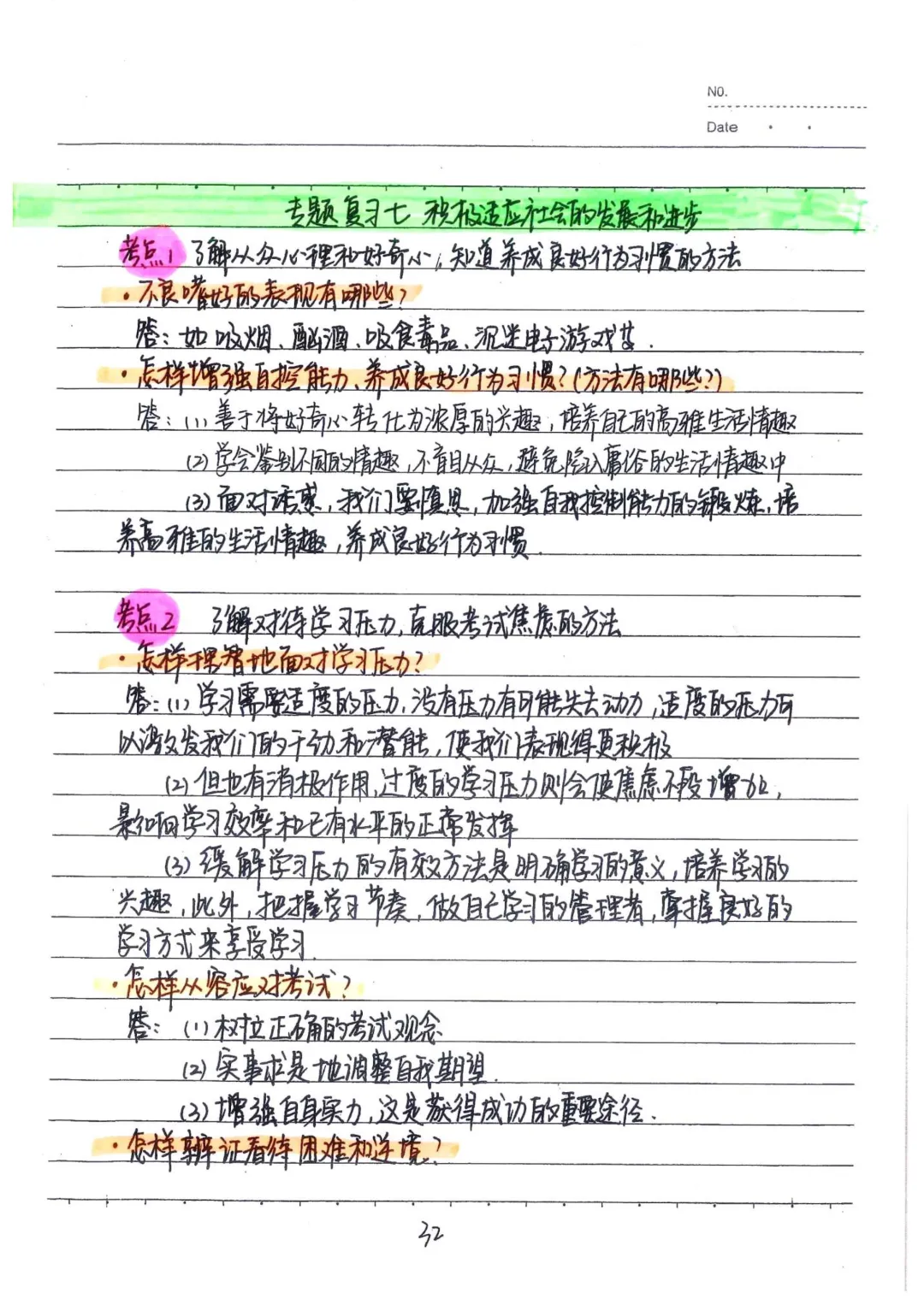 九年级(下)道法 中考政治状元笔记(142页)高清电子版可打印 第17张