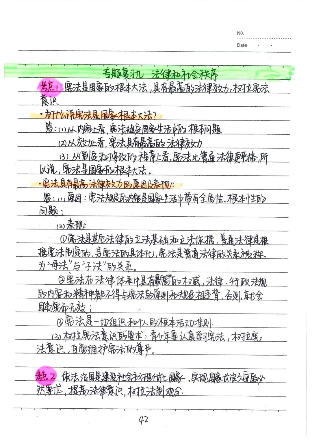 九年级(下)道法 中考政治状元笔记(142页)高清电子版可打印 第18张