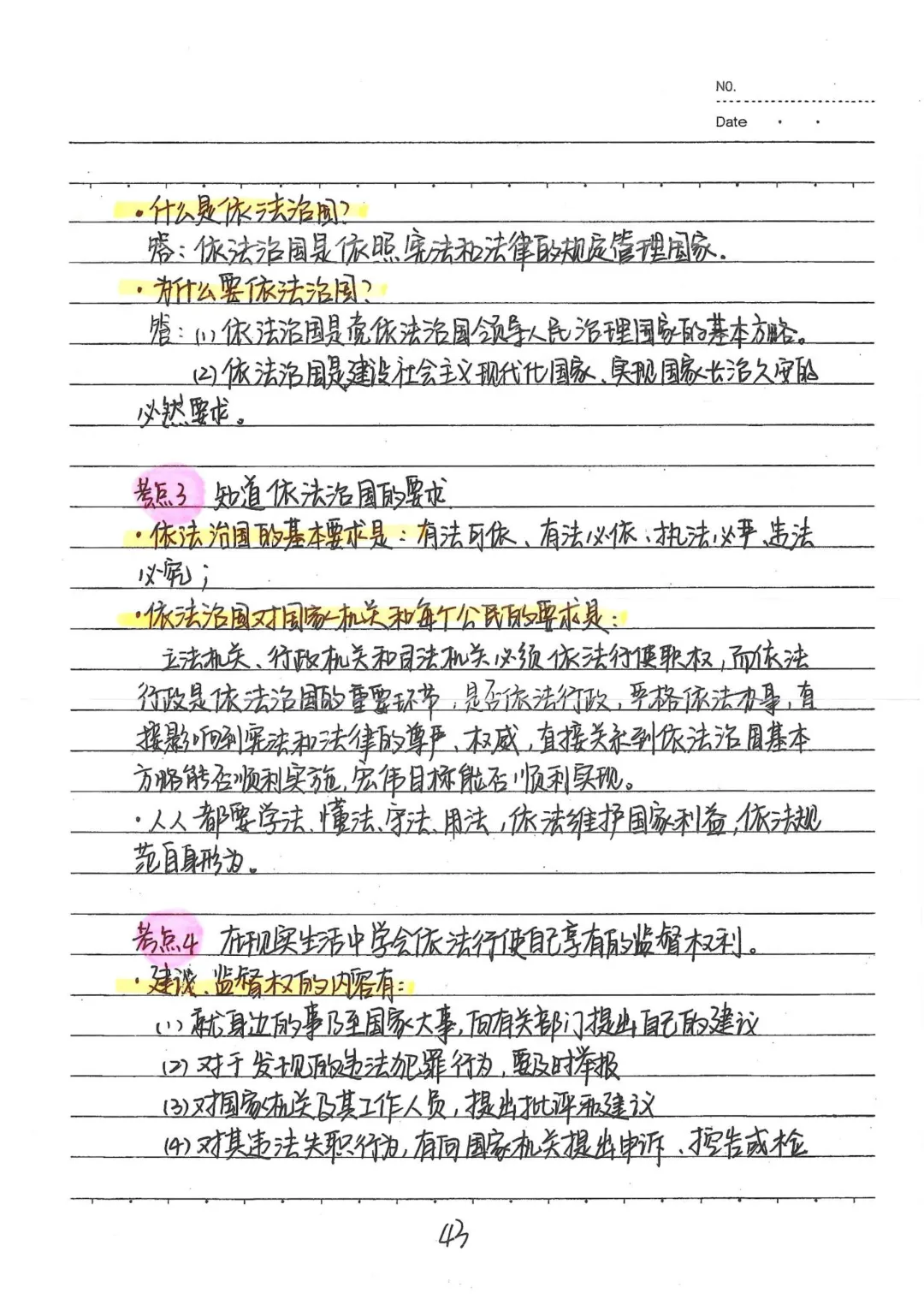 九年级(下)道法 中考政治状元笔记(142页)高清电子版可打印 第19张