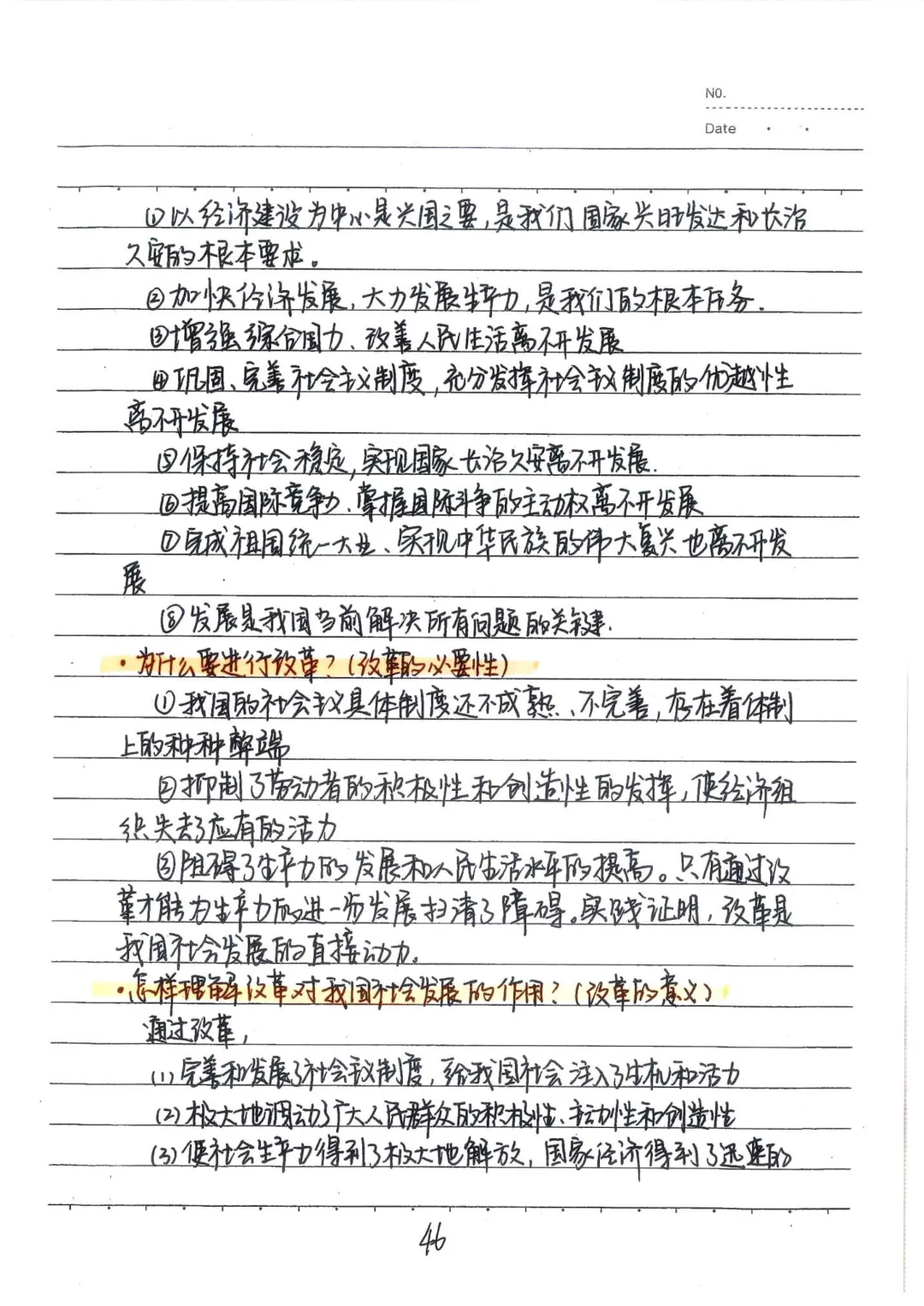 九年级(下)道法 中考政治状元笔记(142页)高清电子版可打印 第21张