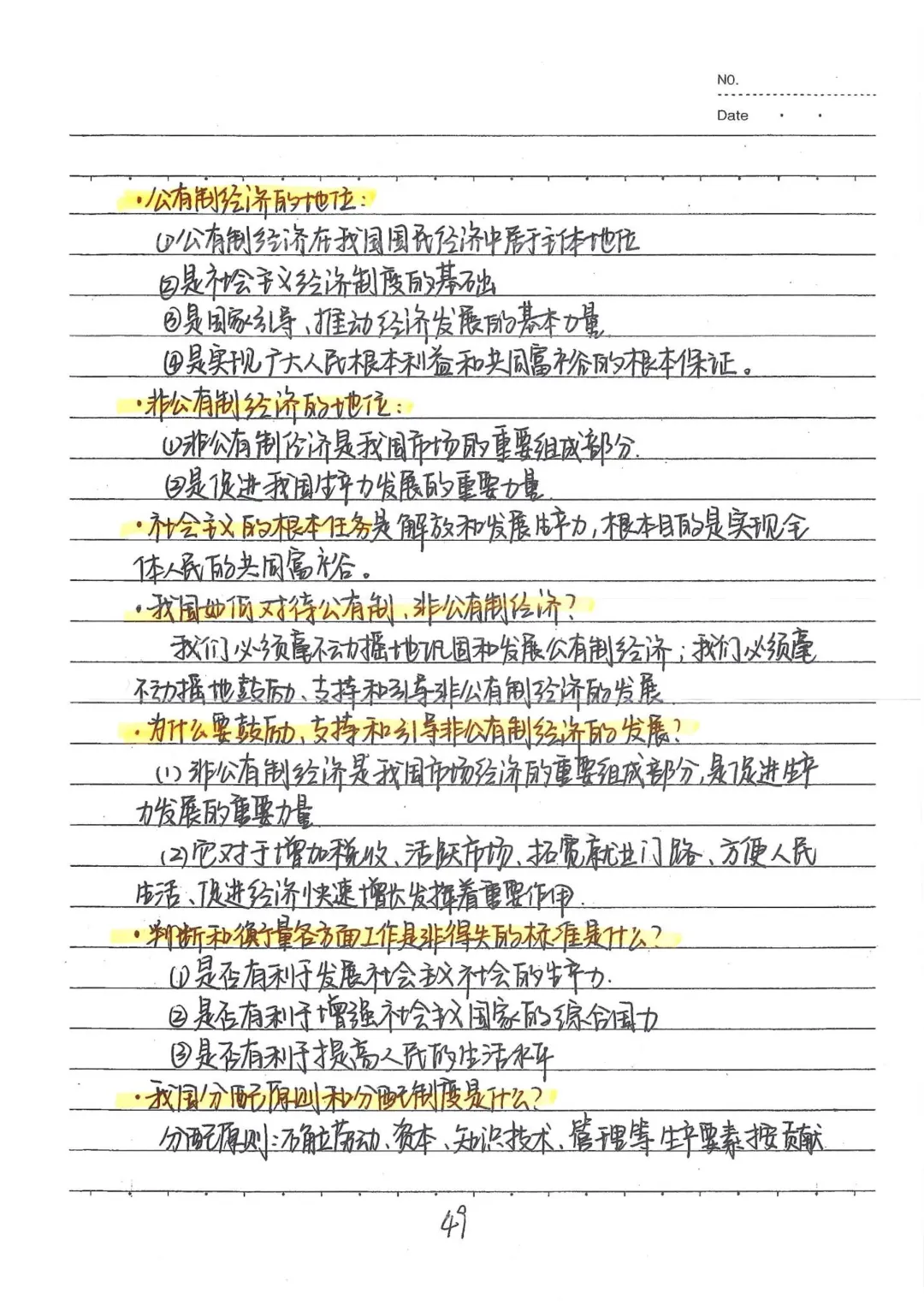 九年级(下)道法 中考政治状元笔记(142页)高清电子版可打印 第22张