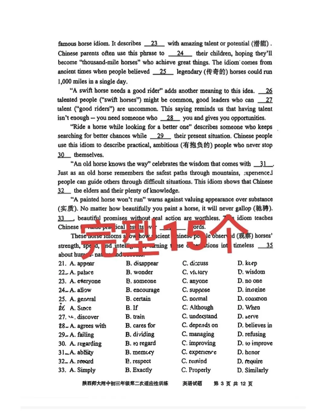 从师大二模看中考新题型 第1张