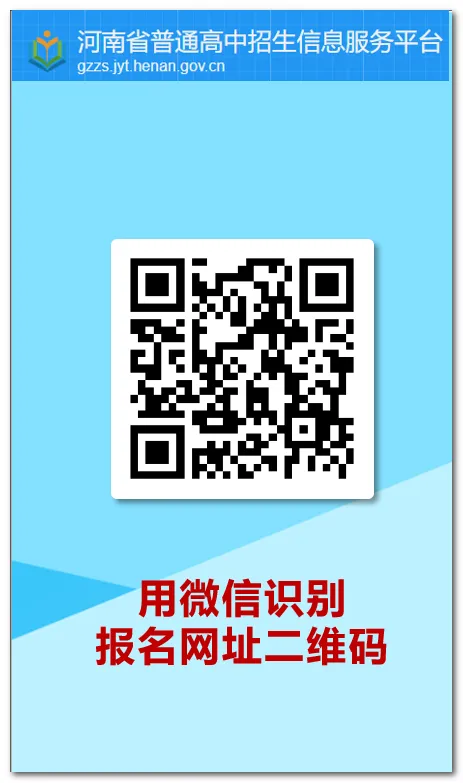 【中考备考】2026年河南省中招如何注册报名(手机版) 第3张