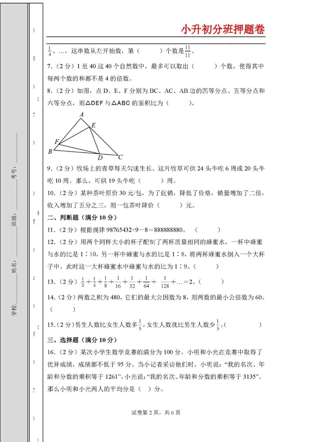 2026年小升初数学分班考试全真模拟卷二 第2张