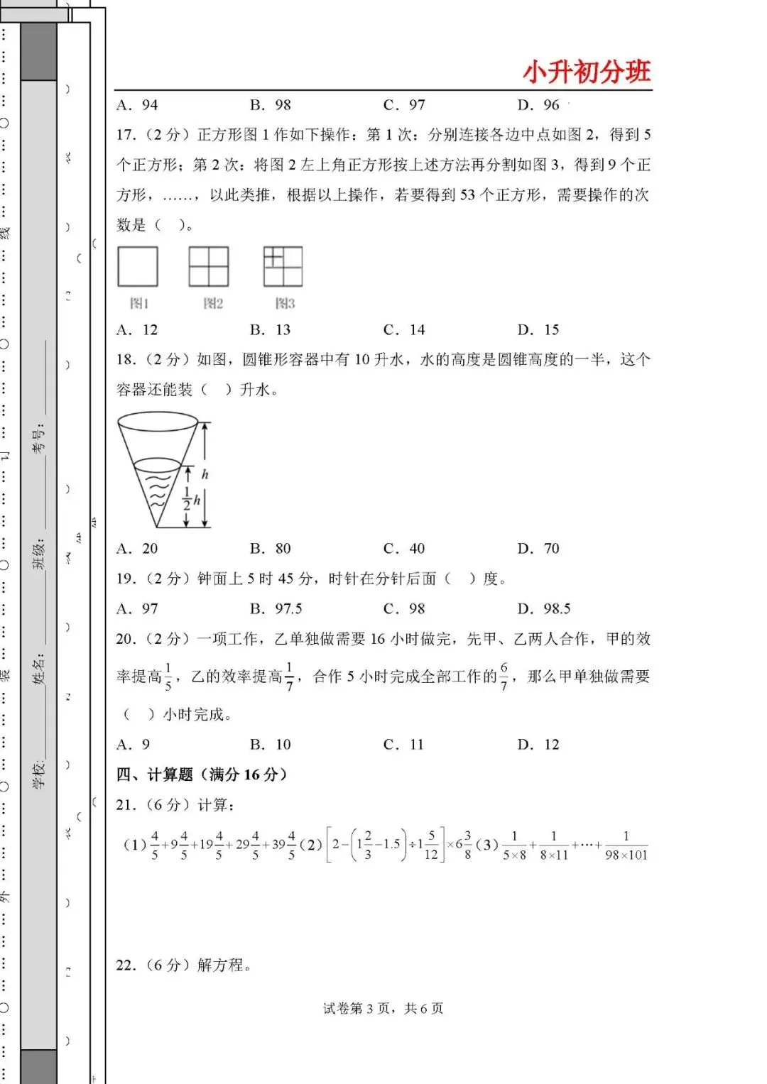 2026年小升初数学分班考试全真模拟卷二 第3张