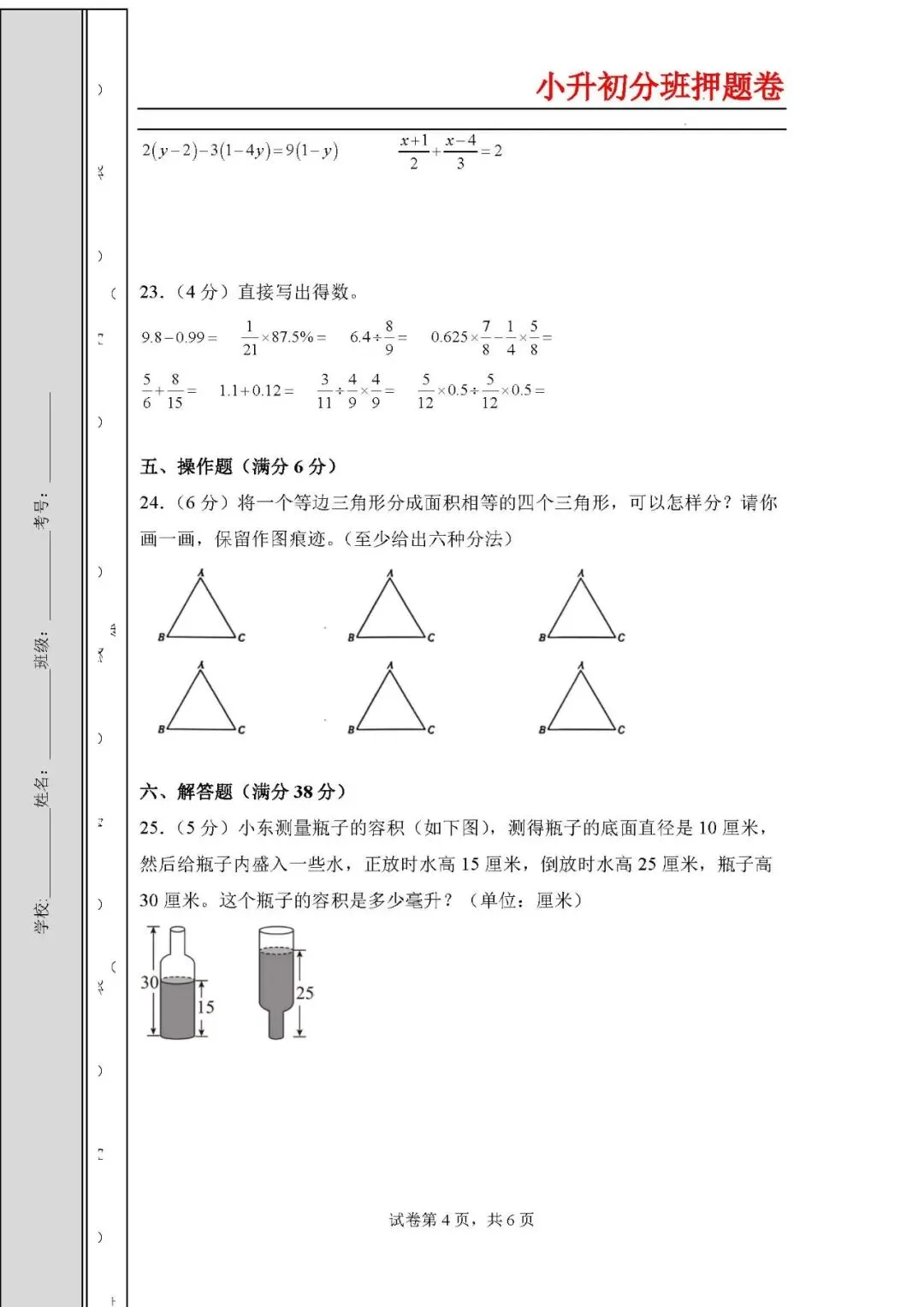 2026年小升初数学分班考试全真模拟卷二 第4张