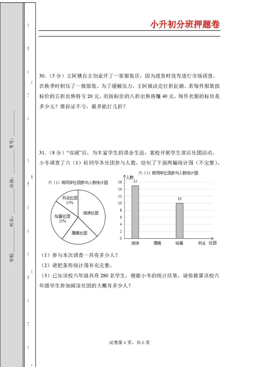 2026年小升初数学分班考试全真模拟卷二 第6张