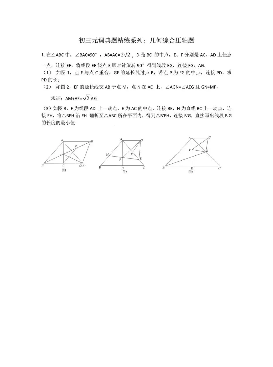 【中考数学】几何综合压轴题专项训练 第1张