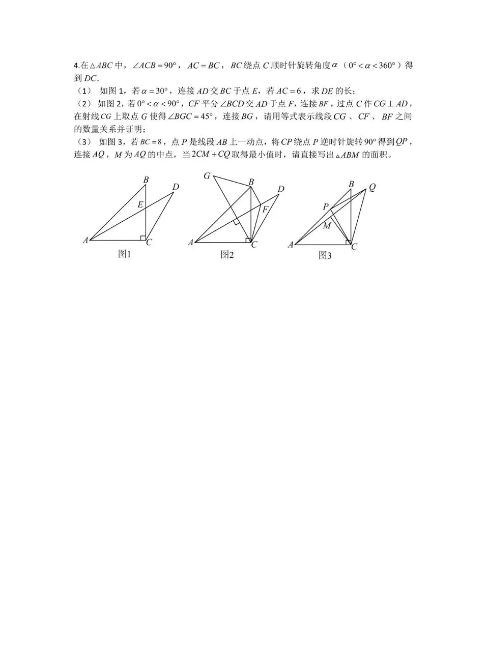 【中考数学】几何综合压轴题专项训练 第4张