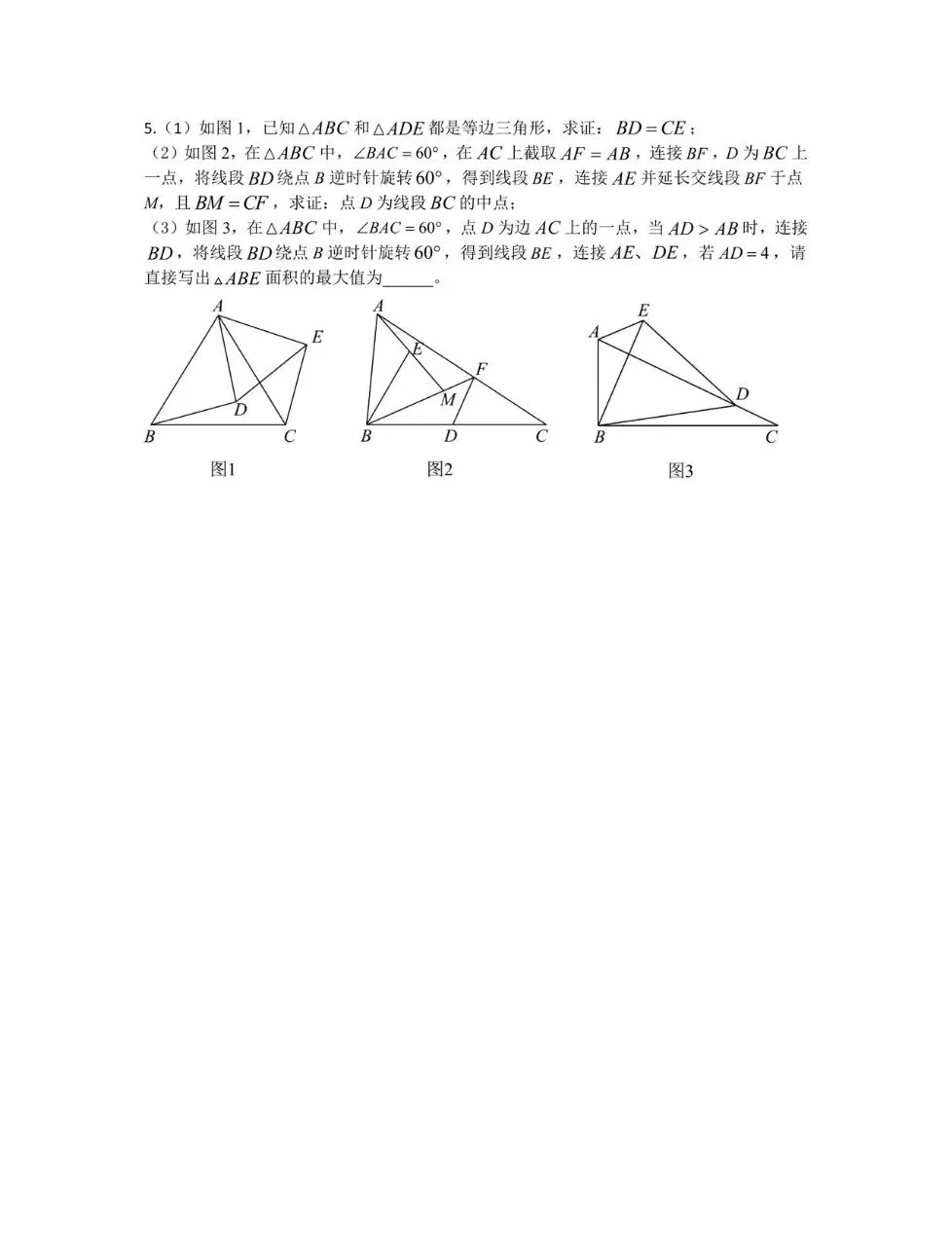 【中考数学】几何综合压轴题专项训练 第5张