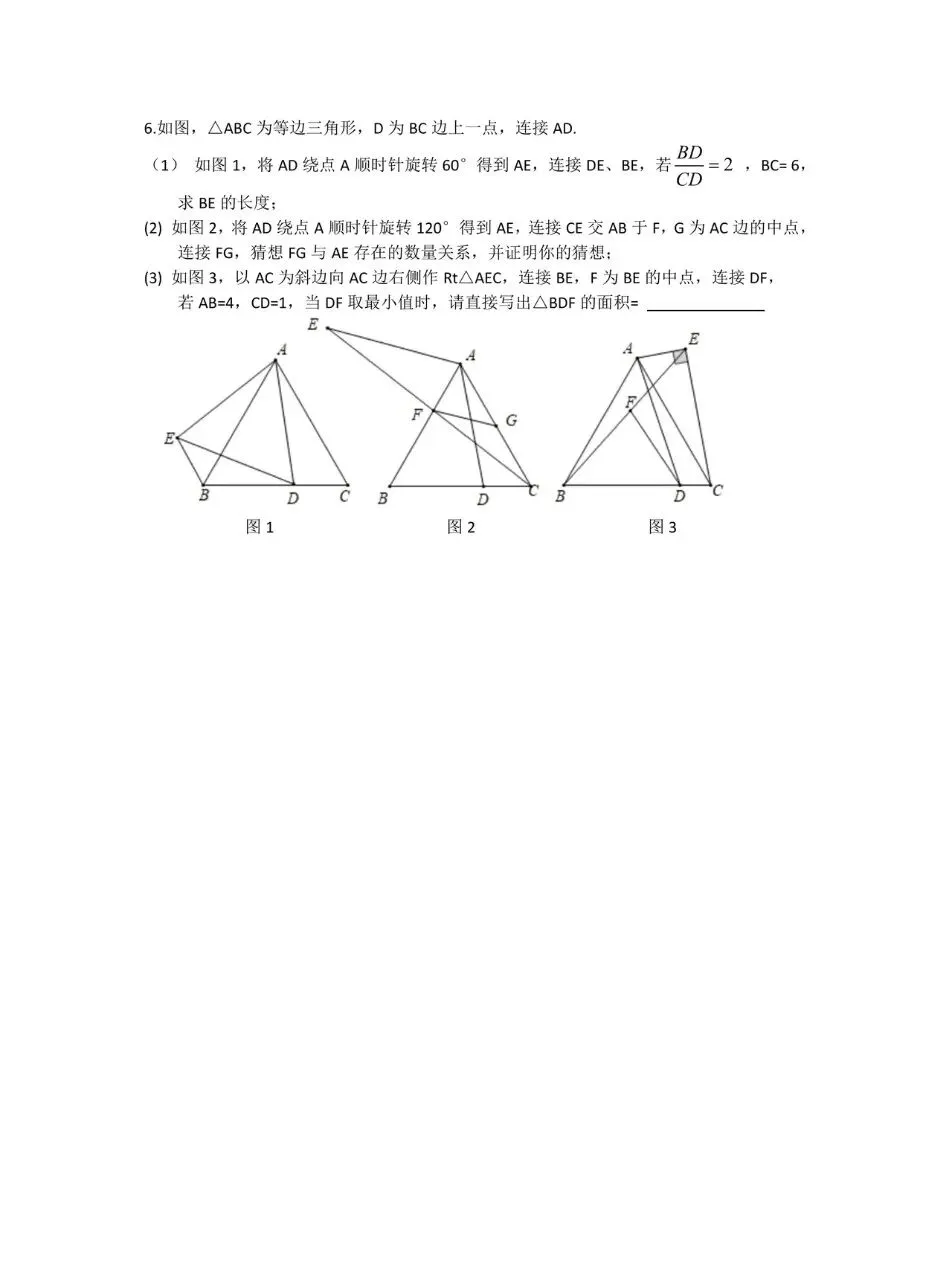 【中考数学】几何综合压轴题专项训练 第6张