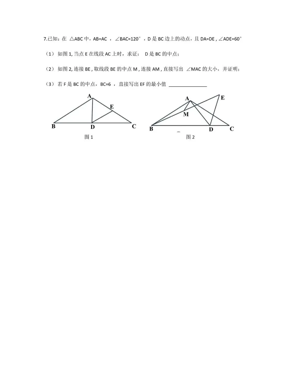 【中考数学】几何综合压轴题专项训练 第7张