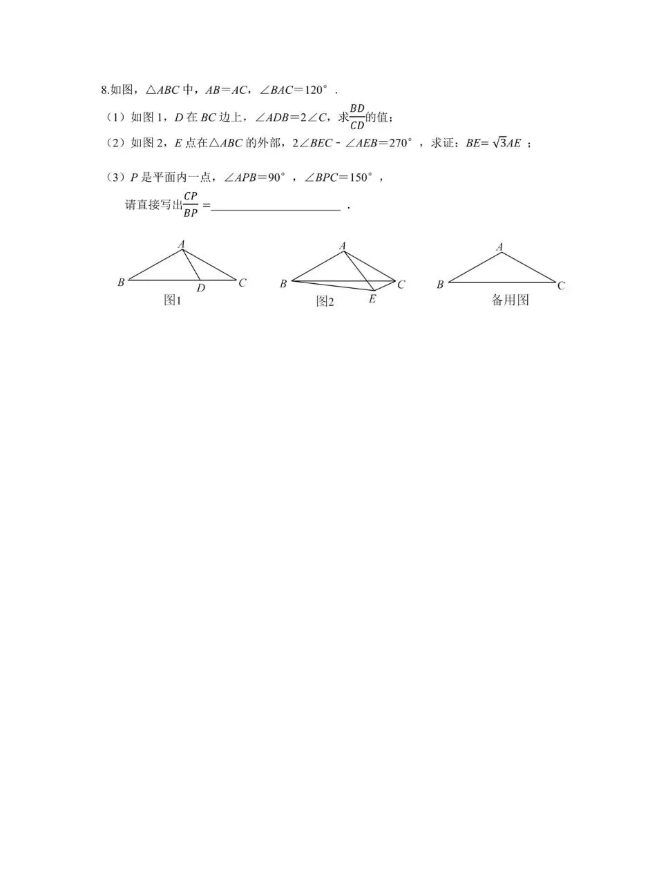 【中考数学】几何综合压轴题专项训练 第8张
