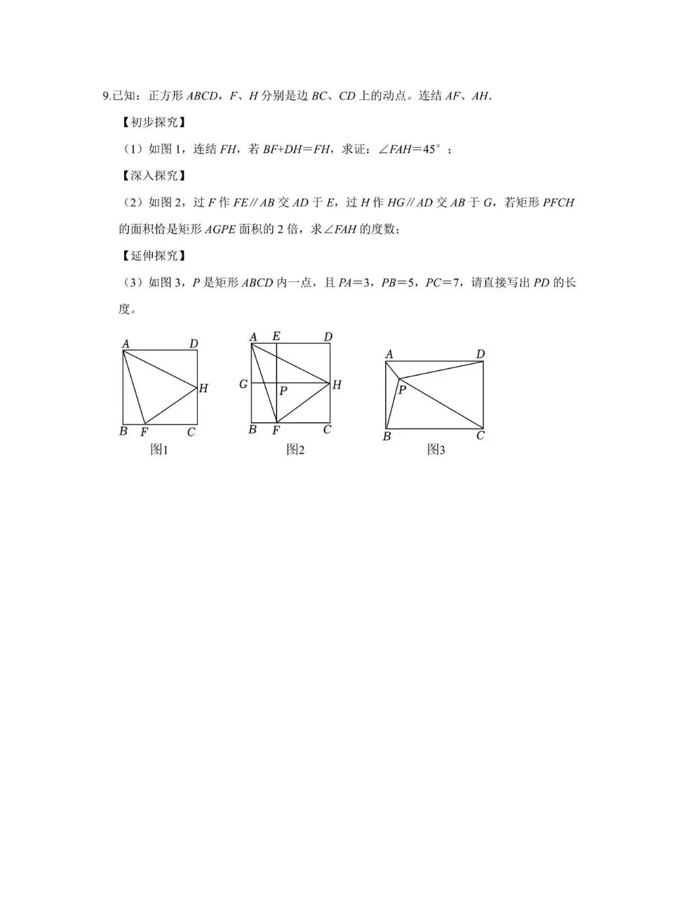 【中考数学】几何综合压轴题专项训练 第9张