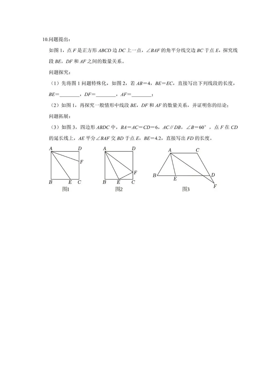 【中考数学】几何综合压轴题专项训练 第10张