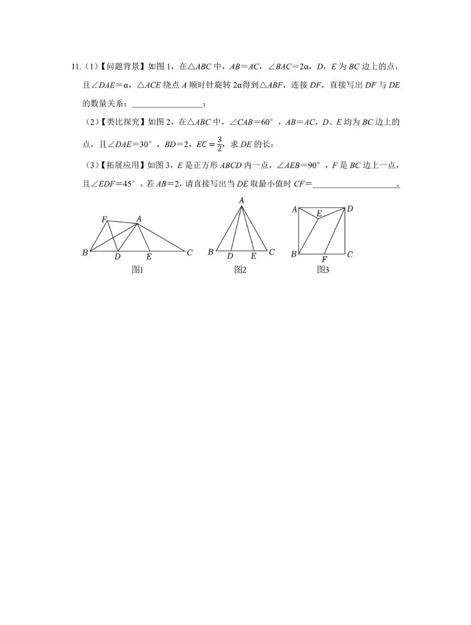 【中考数学】几何综合压轴题专项训练 第11张