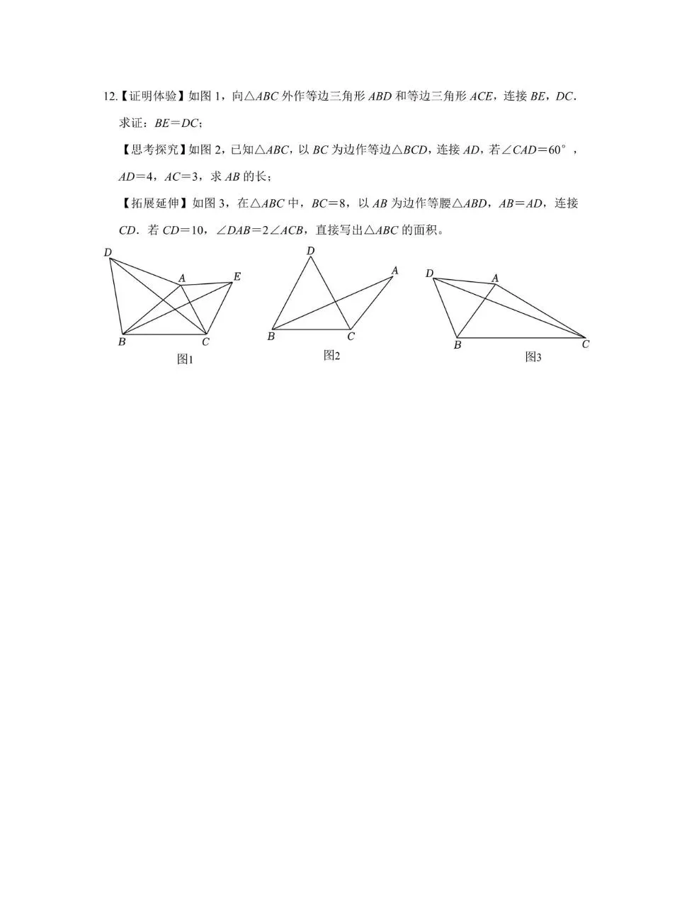 【中考数学】几何综合压轴题专项训练 第12张