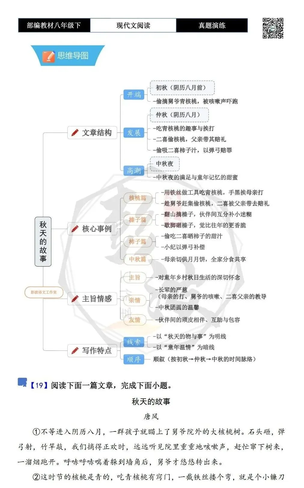 【现代文阅读-真题演练】八年级下-19-秋天的故事-思维导图+试题精析 第5张
