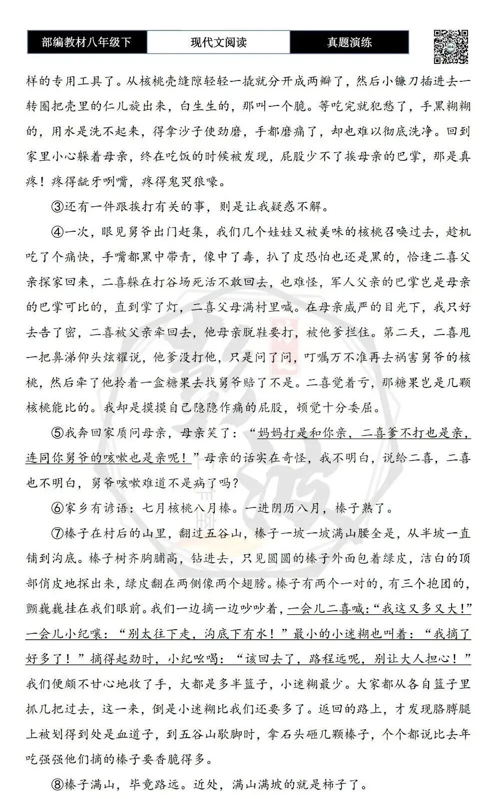 【现代文阅读-真题演练】八年级下-19-秋天的故事-思维导图+试题精析 第6张