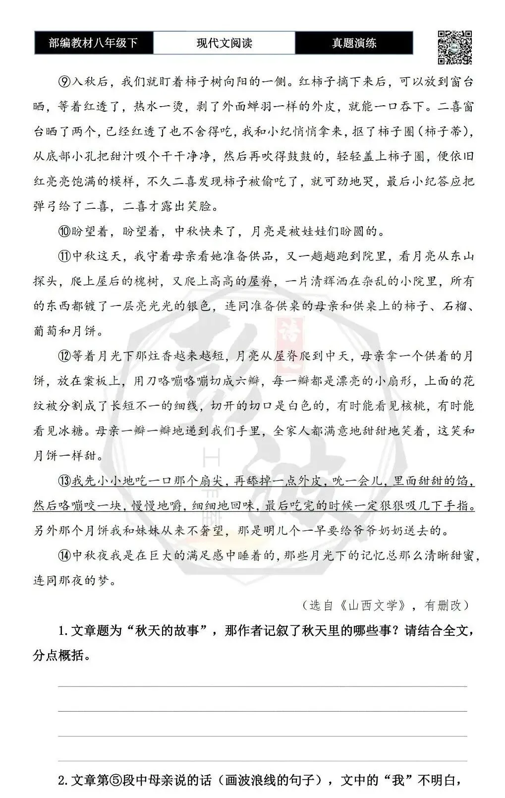 【现代文阅读-真题演练】八年级下-19-秋天的故事-思维导图+试题精析 第7张