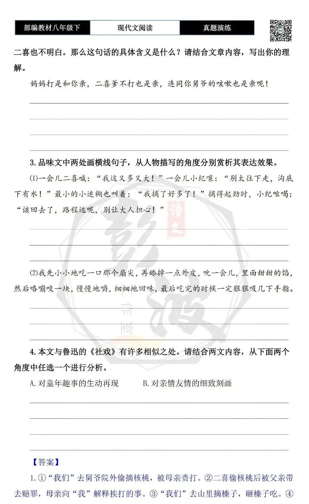 【现代文阅读-真题演练】八年级下-19-秋天的故事-思维导图+试题精析 第8张