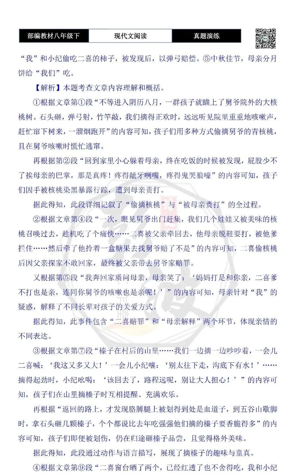 【现代文阅读-真题演练】八年级下-19-秋天的故事-思维导图+试题精析 第9张