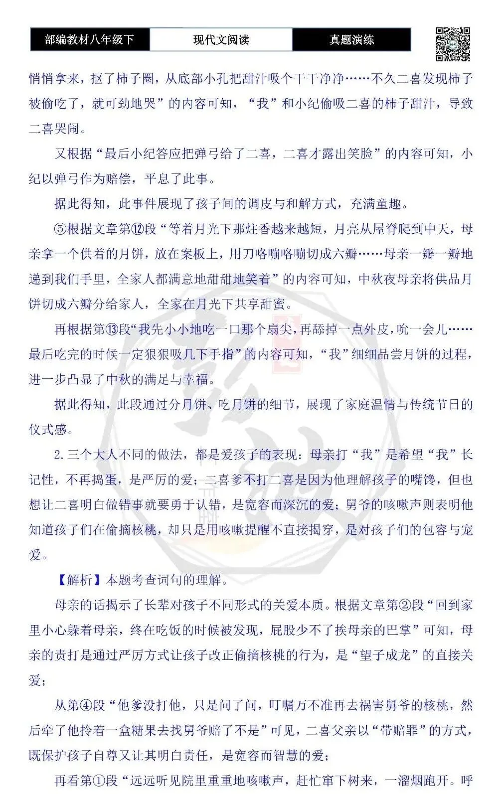 【现代文阅读-真题演练】八年级下-19-秋天的故事-思维导图+试题精析 第10张