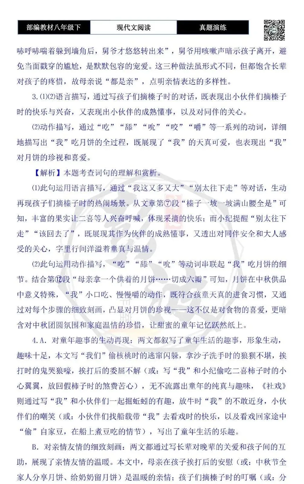 【现代文阅读-真题演练】八年级下-19-秋天的故事-思维导图+试题精析 第11张