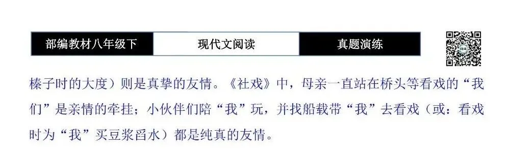 【现代文阅读-真题演练】八年级下-19-秋天的故事-思维导图+试题精析 第12张