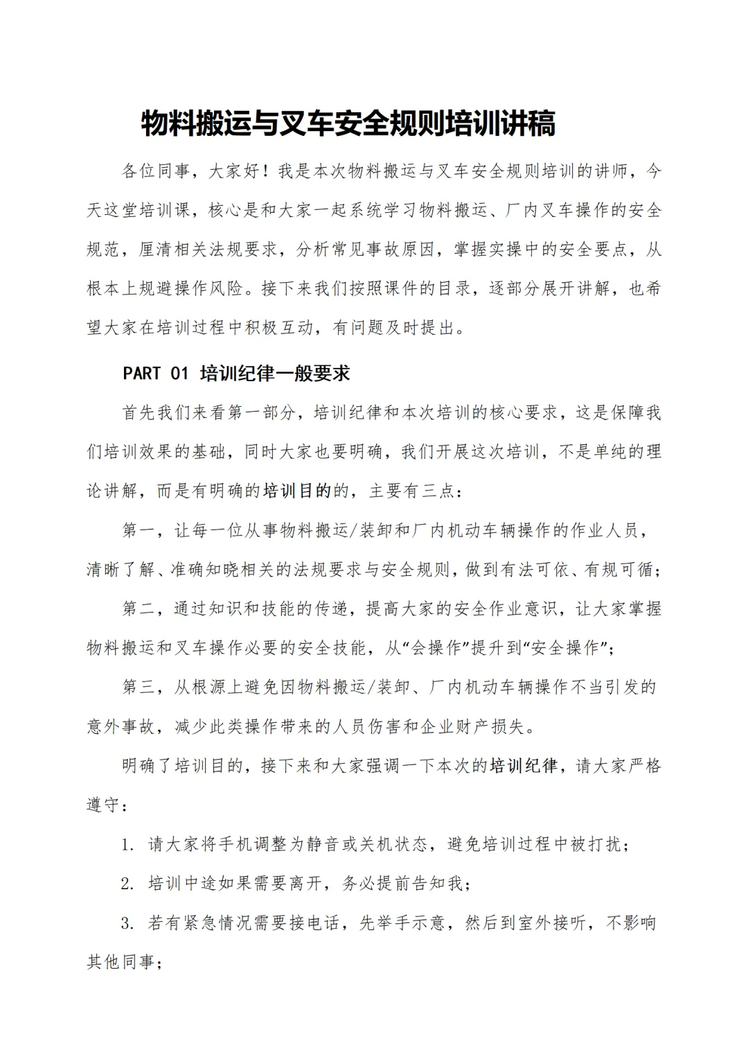 物料搬运与叉车安全规则 (讲稿+试卷+记录+签到) 第3张