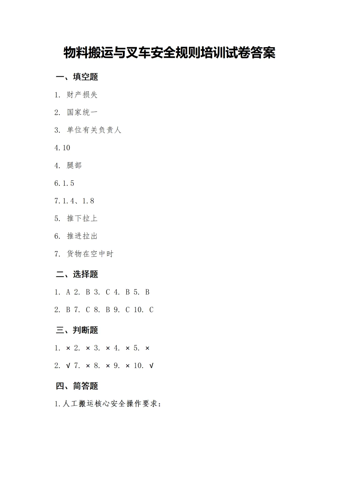 物料搬运与叉车安全规则 (讲稿+试卷+记录+签到) 第5张