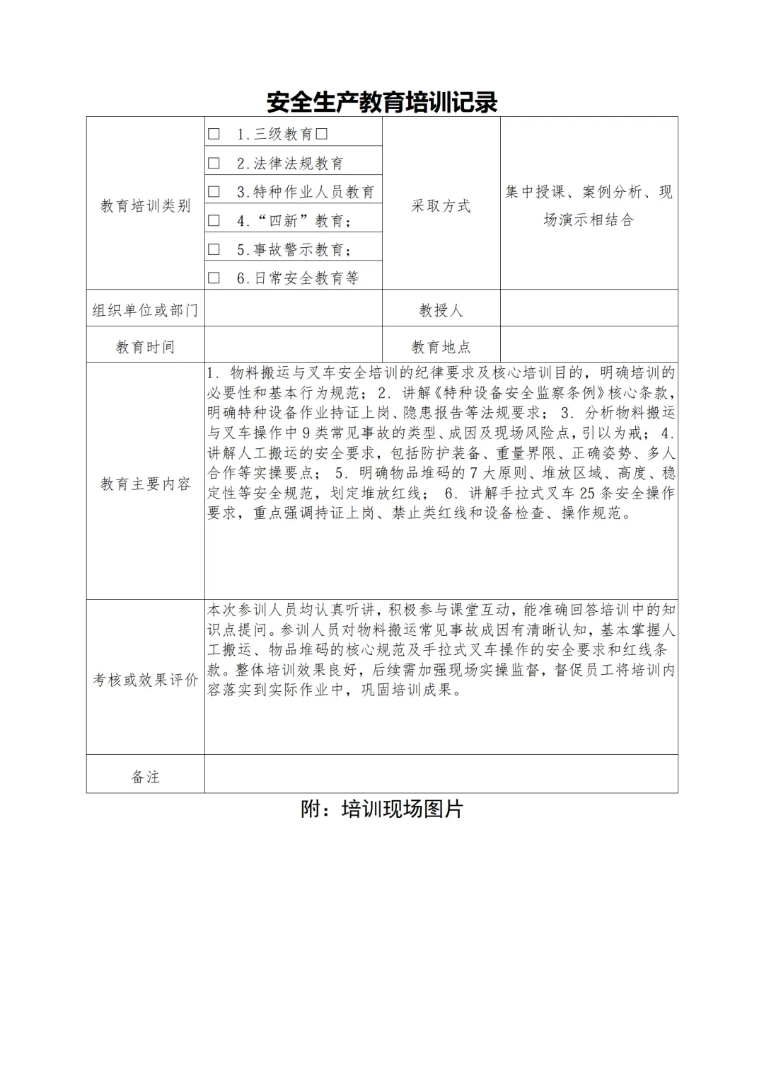 物料搬运与叉车安全规则 (讲稿+试卷+记录+签到) 第6张