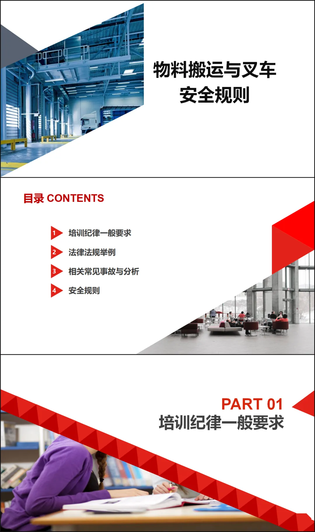 物料搬运与叉车安全规则 (讲稿+试卷+记录+签到) 第7张