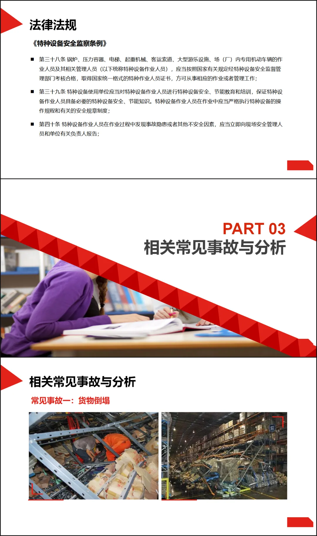 物料搬运与叉车安全规则 (讲稿+试卷+记录+签到) 第9张