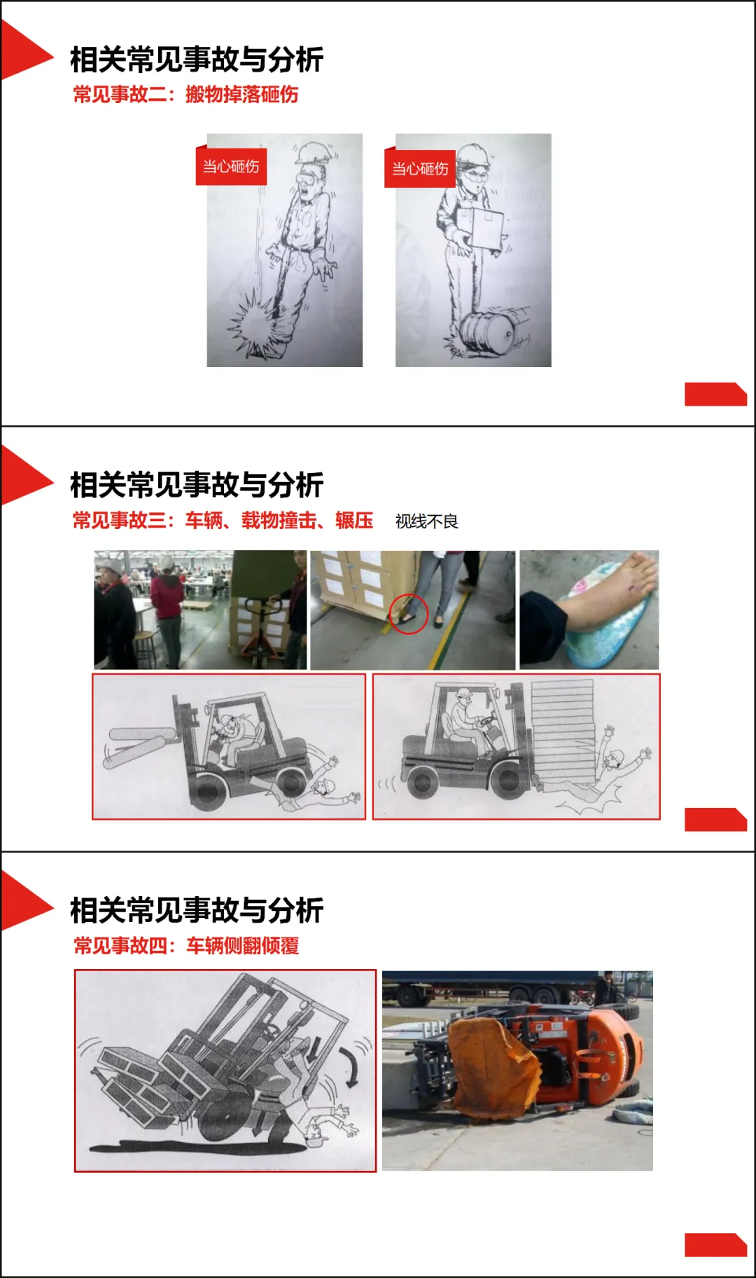 物料搬运与叉车安全规则 (讲稿+试卷+记录+签到) 第10张