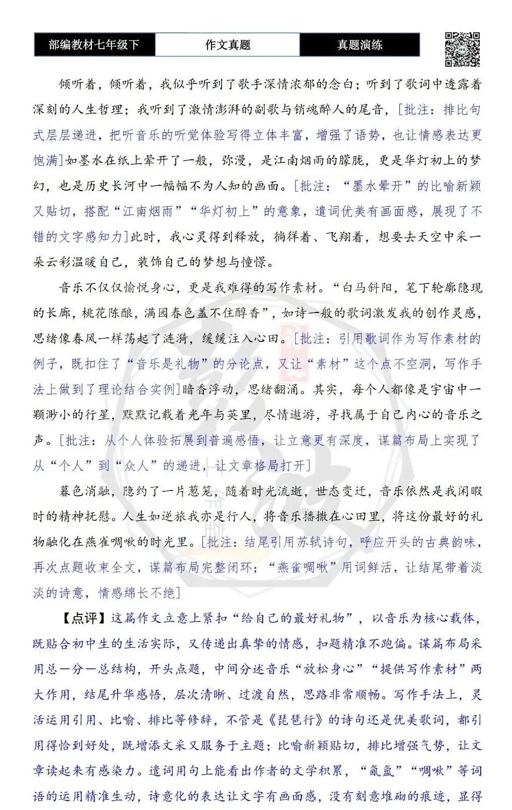 【作文-真题演练】七年级下-27-给自己的最好礼物-思维导图+解析+范文批注指导 第7张