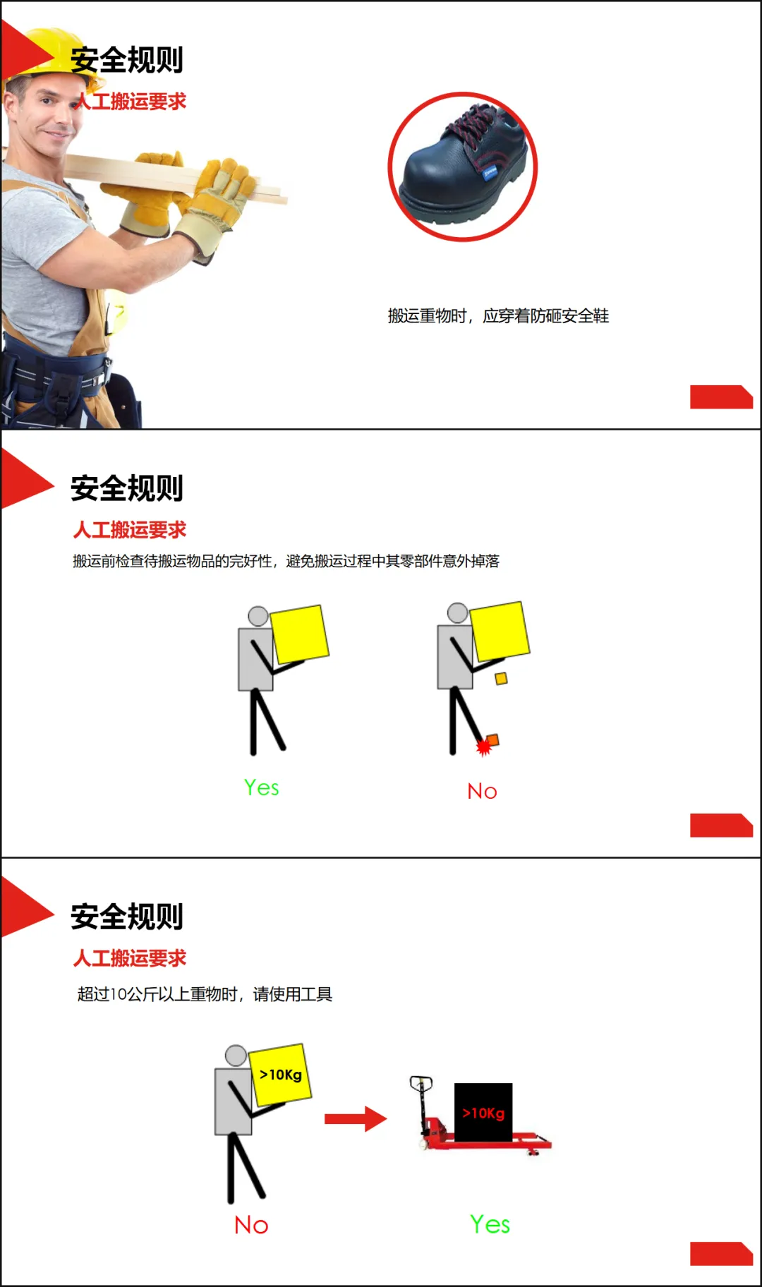 物料搬运与叉车安全规则 (讲稿+试卷+记录+签到) 第13张