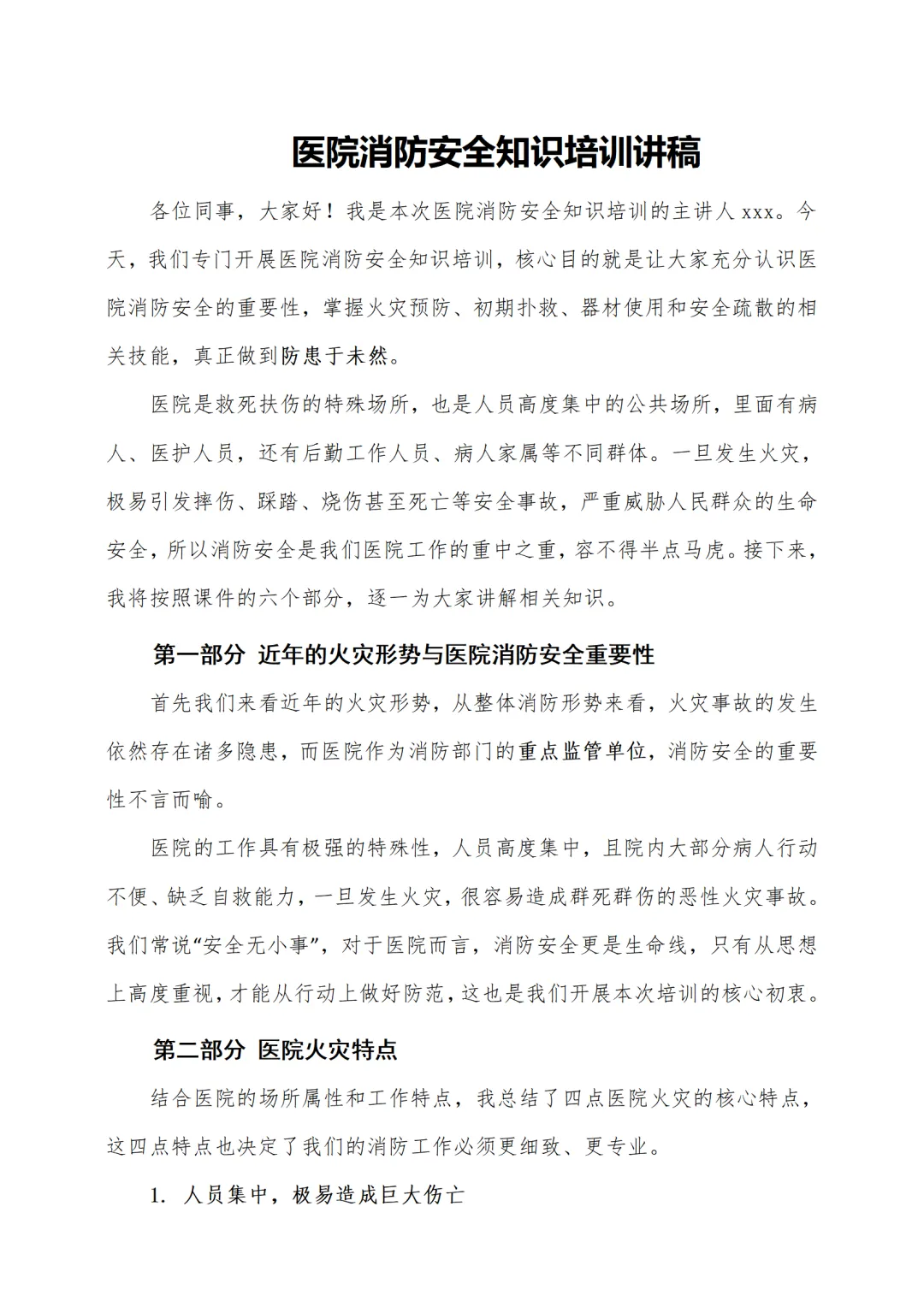 医院消防安全知识培训-40页(讲稿+试卷+记录+签到) 第3张