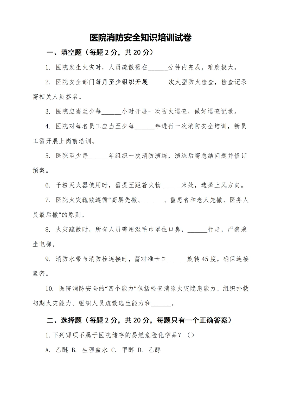 医院消防安全知识培训-40页(讲稿+试卷+记录+签到) 第4张