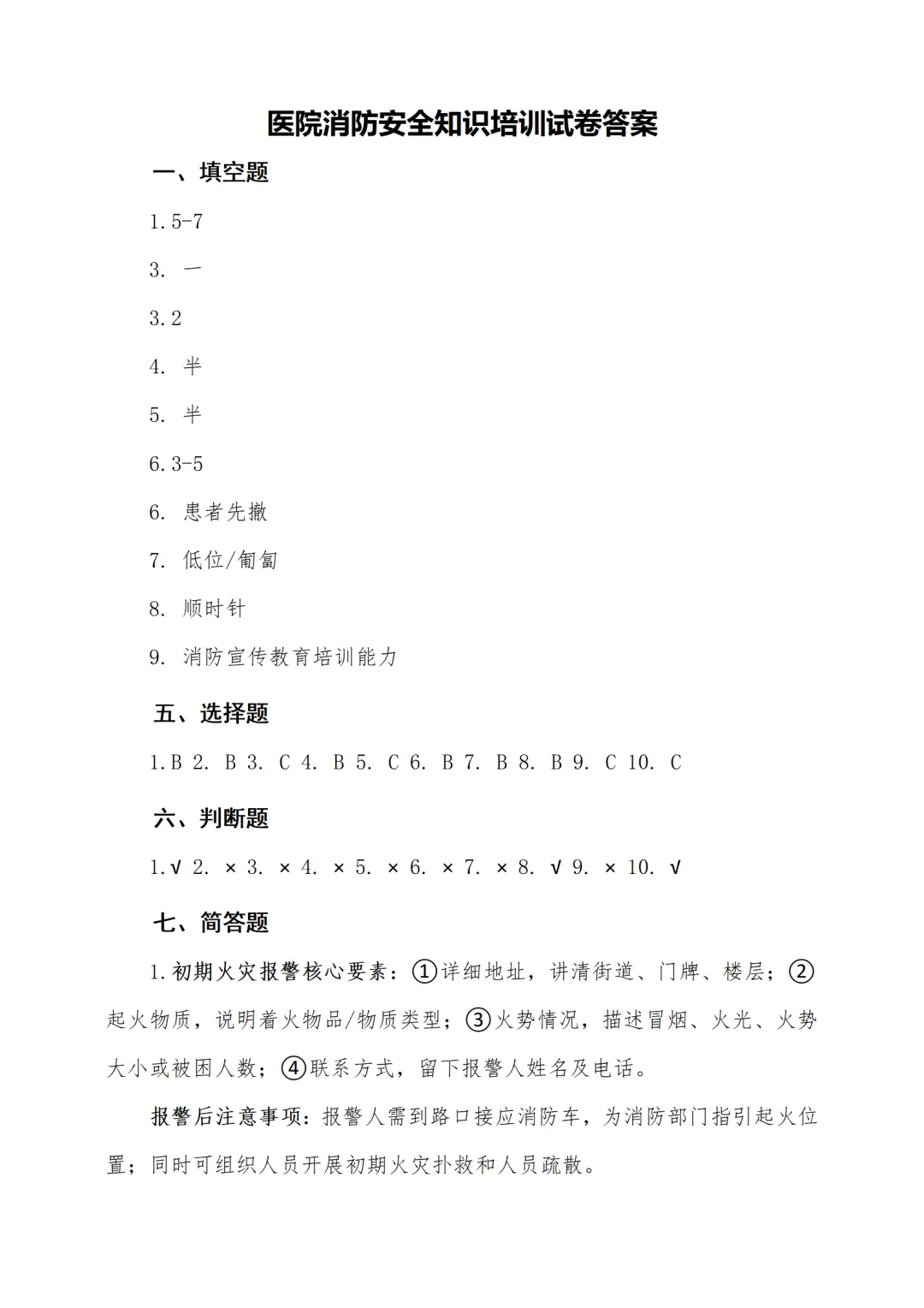 医院消防安全知识培训-40页(讲稿+试卷+记录+签到) 第5张