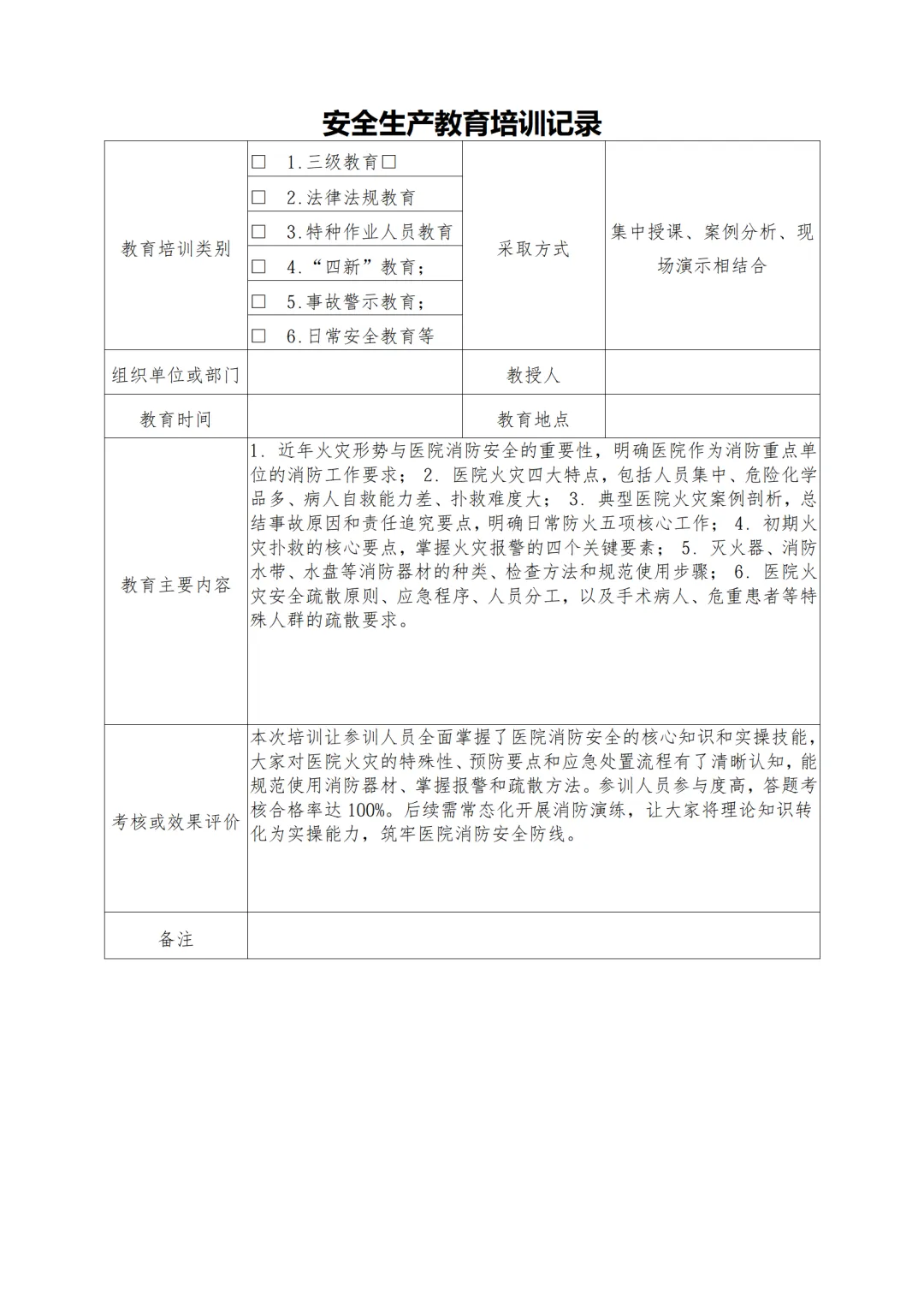 医院消防安全知识培训-40页(讲稿+试卷+记录+签到) 第6张
