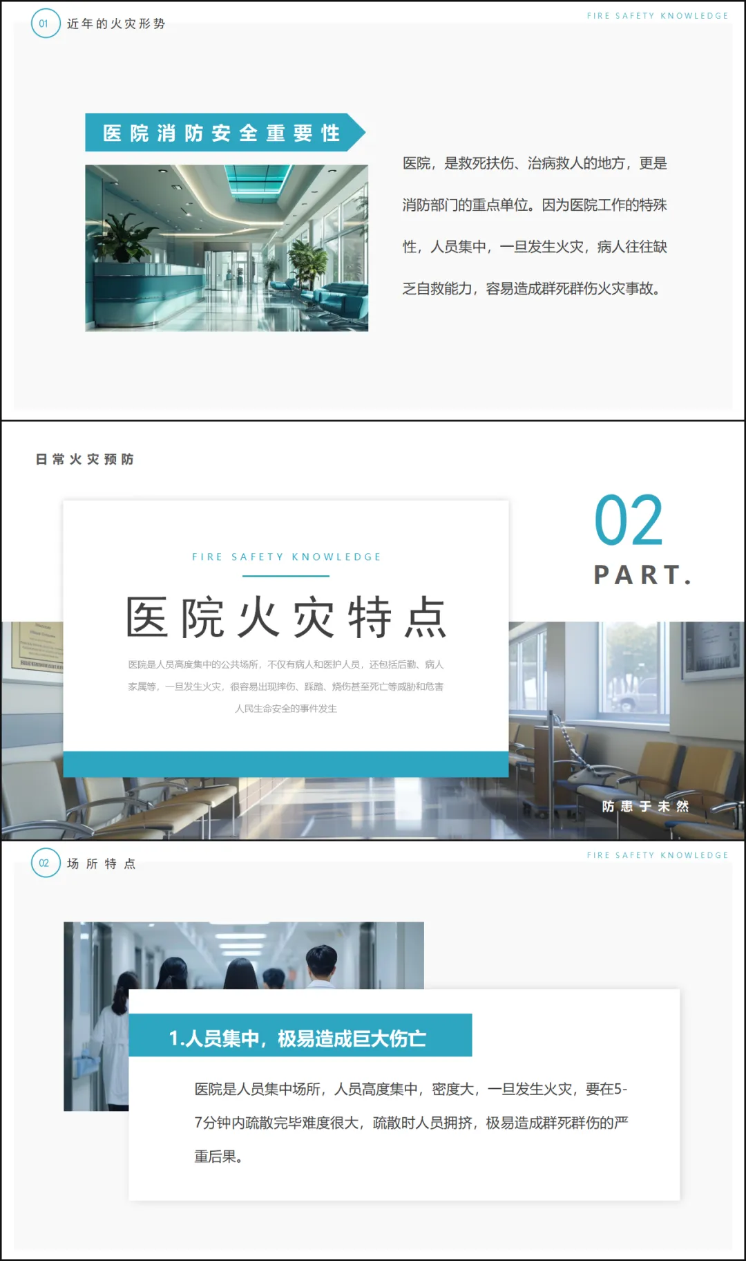 医院消防安全知识培训-40页(讲稿+试卷+记录+签到) 第8张