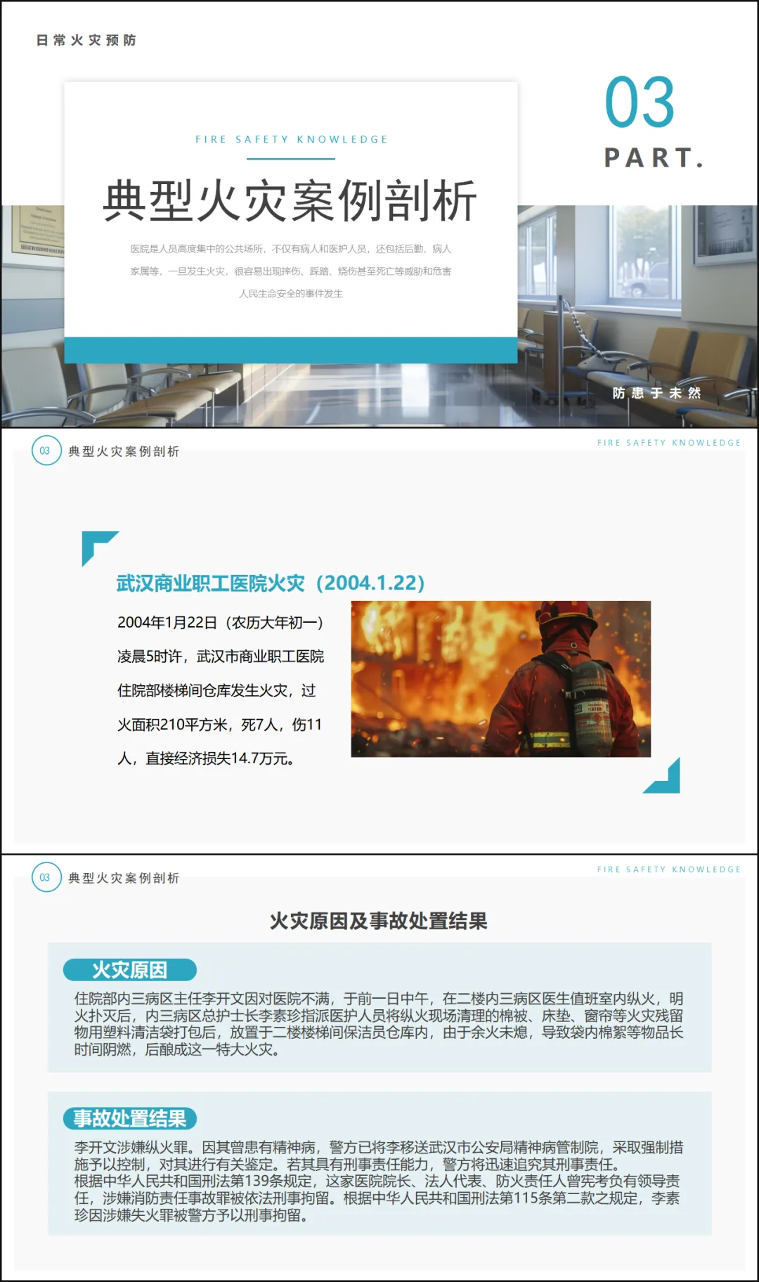 医院消防安全知识培训-40页(讲稿+试卷+记录+签到) 第10张