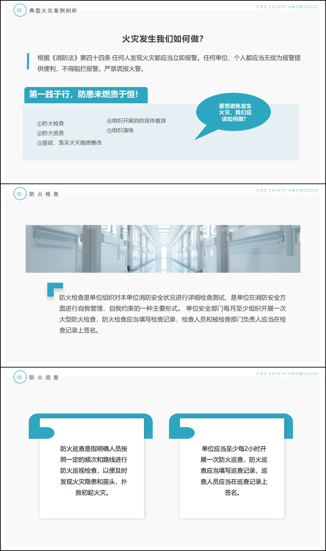 医院消防安全知识培训-40页(讲稿+试卷+记录+签到) 第11张