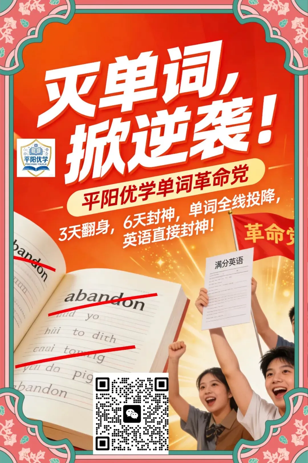 初中英语中考重要单词变形,高频词抓紧时间收藏! 第2张